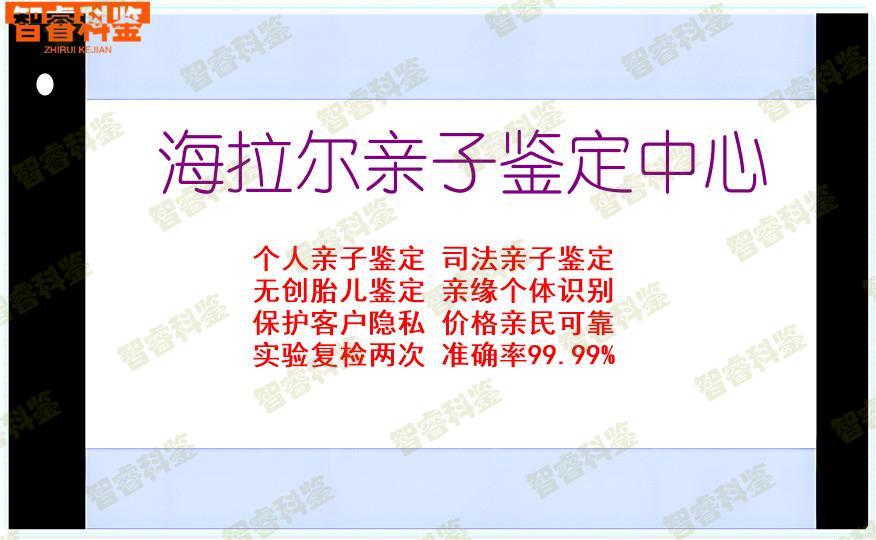 海拉尔亲子鉴定中心