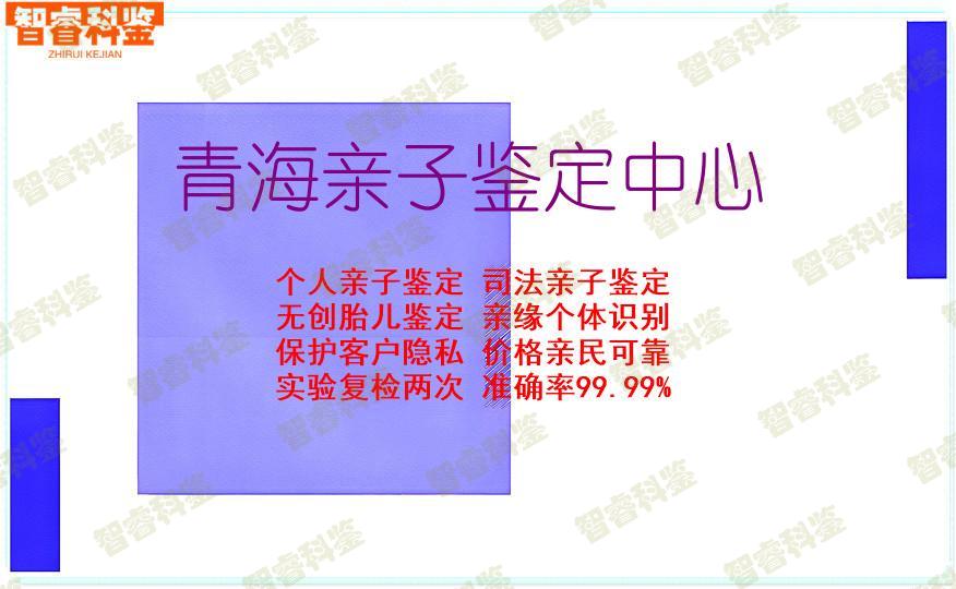 青海亲子鉴定中心
