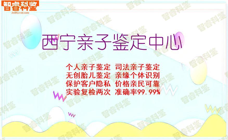 西宁亲子鉴定中心
