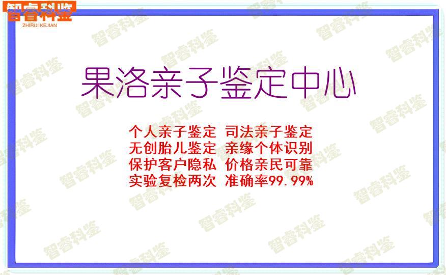 果洛亲子鉴定中心