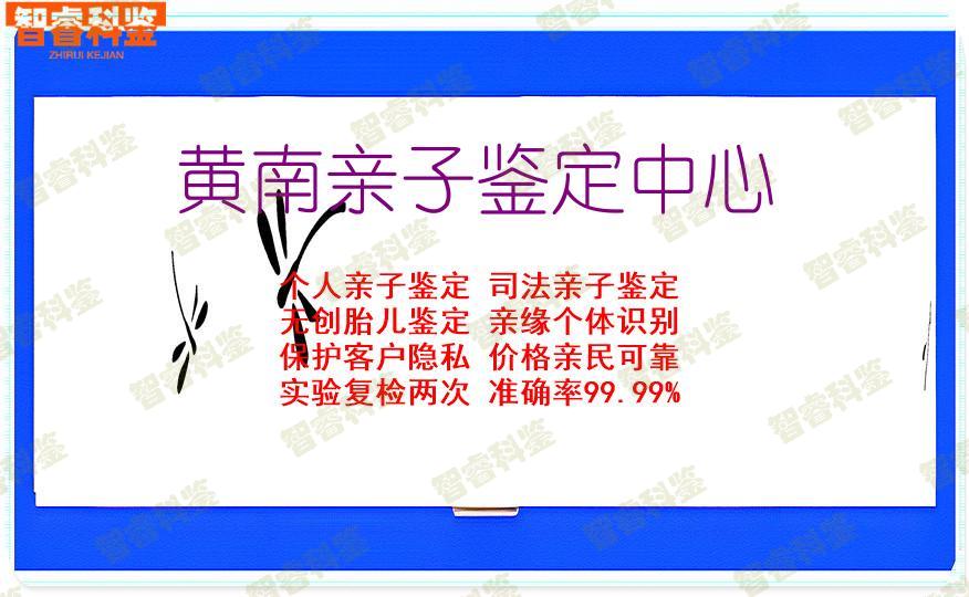 黄南亲子鉴定中心