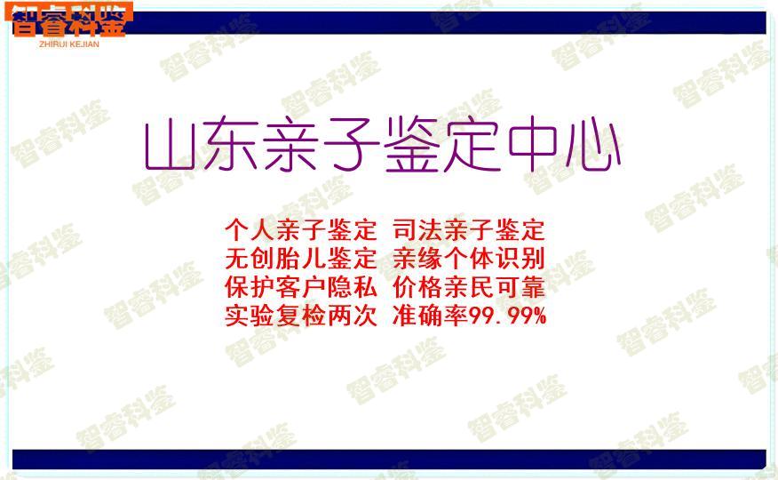 山东亲子鉴定中心