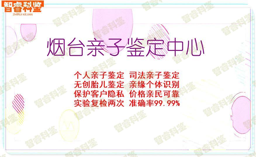 烟台亲子鉴定中心