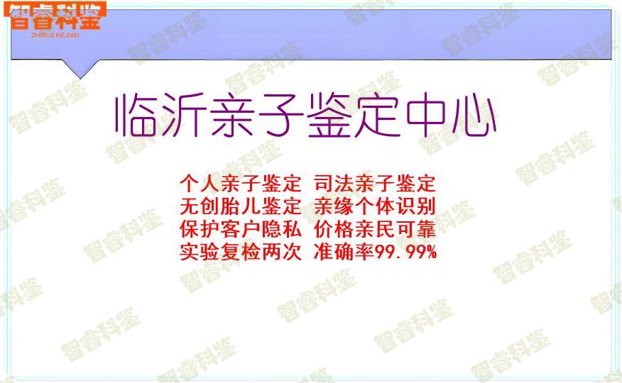 临沂亲子鉴定中心