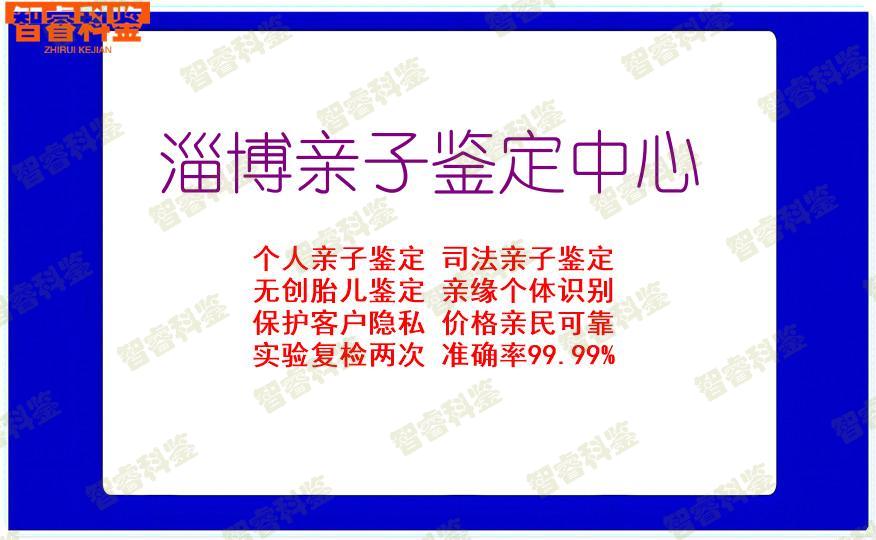 淄博亲子鉴定中心