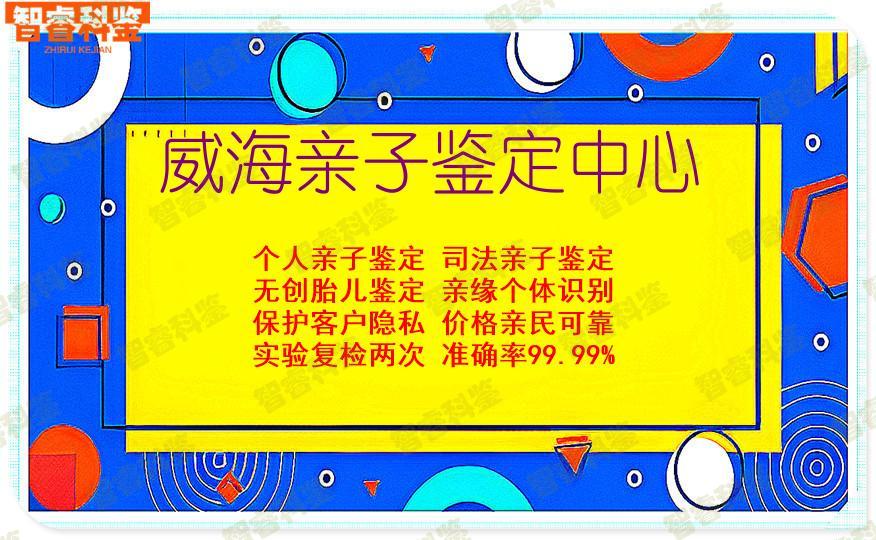 威海亲子鉴定中心