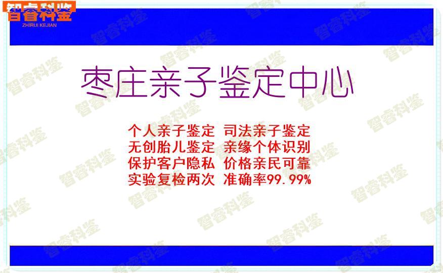 枣庄亲子鉴定中心