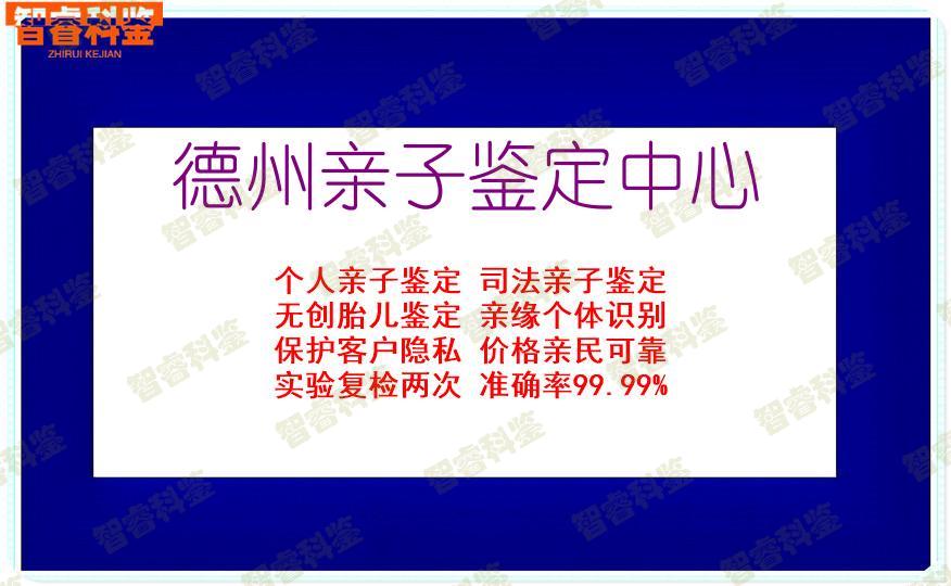 德州亲子鉴定中心