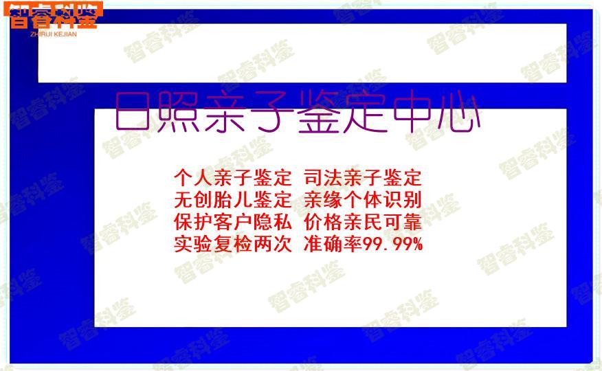 日照亲子鉴定中心