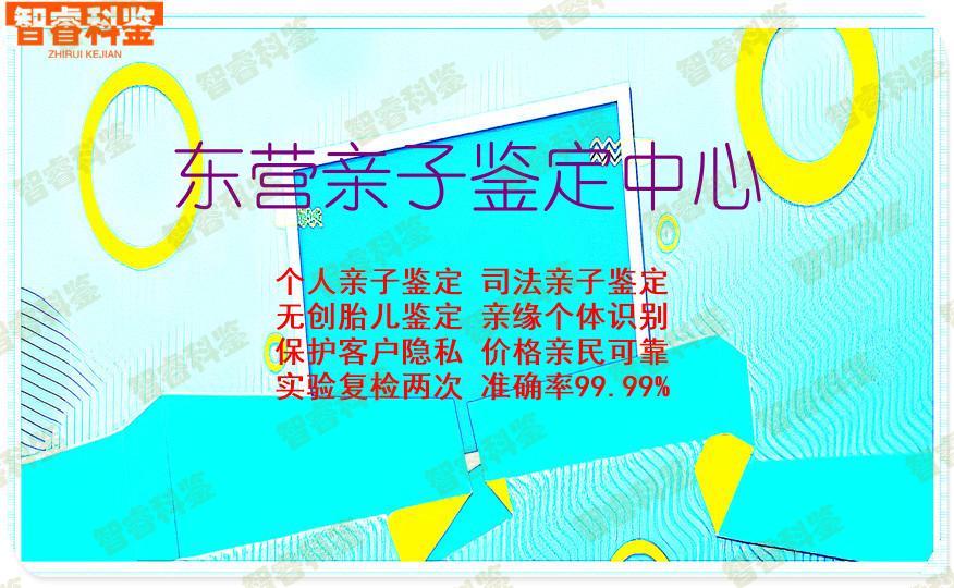 东营亲子鉴定中心