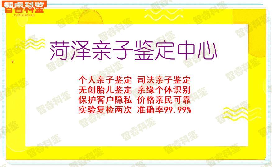 菏泽亲子鉴定中心
