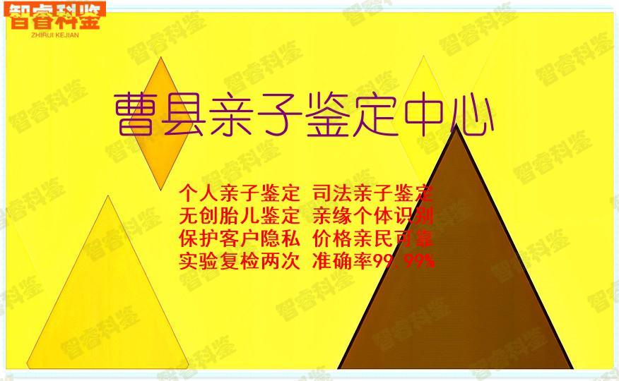 曹县亲子鉴定中心