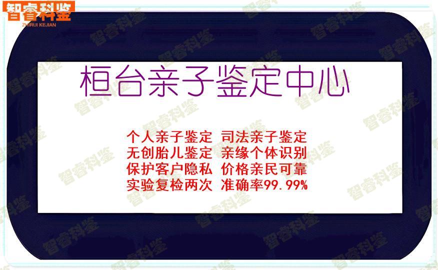 桓台亲子鉴定中心
