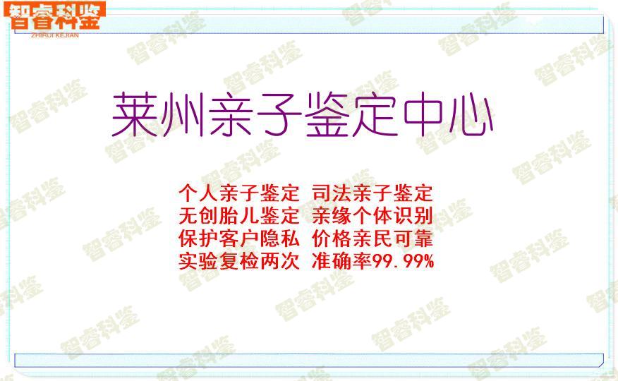莱州亲子鉴定中心
