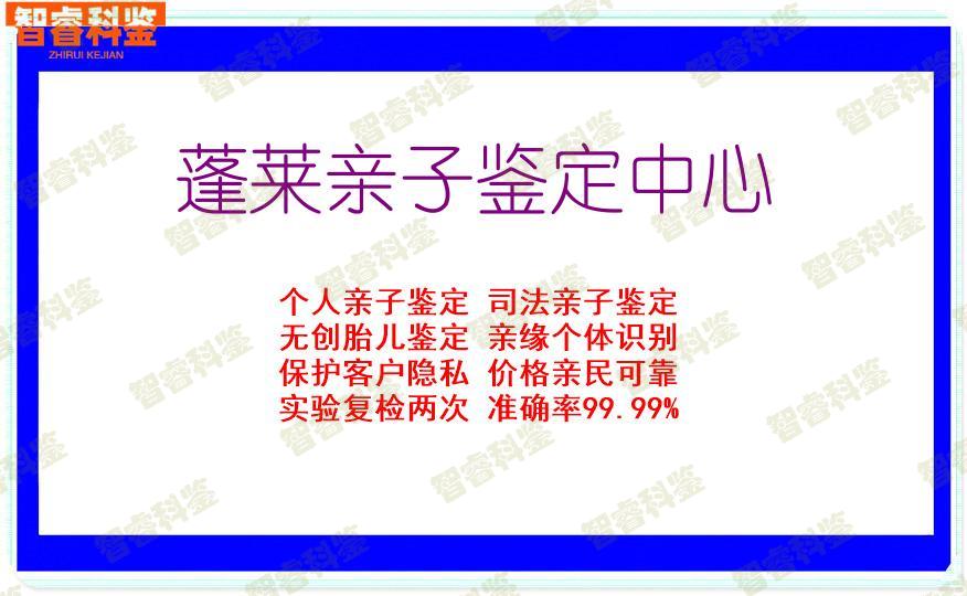 蓬莱亲子鉴定中心