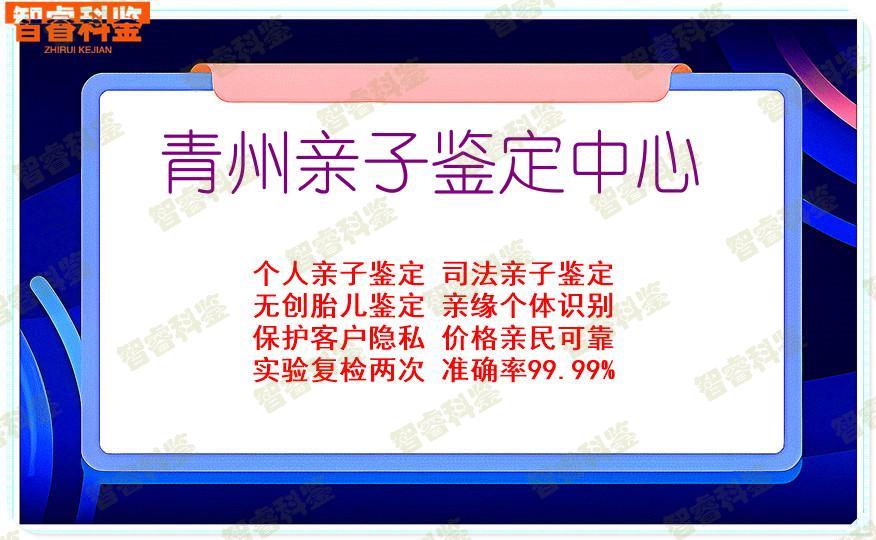 青州亲子鉴定中心