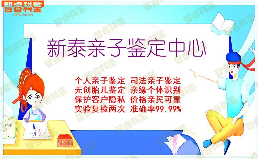 新泰亲子鉴定中心