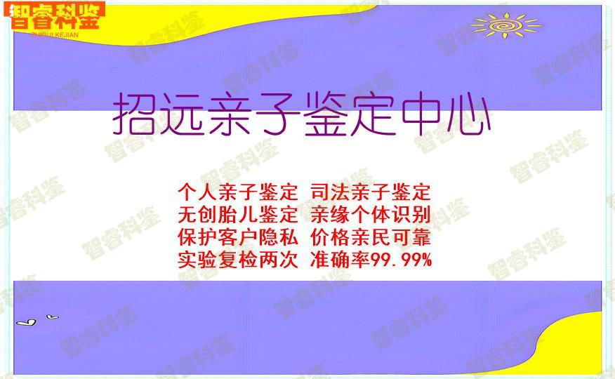 招远亲子鉴定中心
