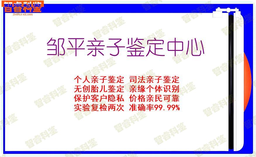 邹平亲子鉴定中心