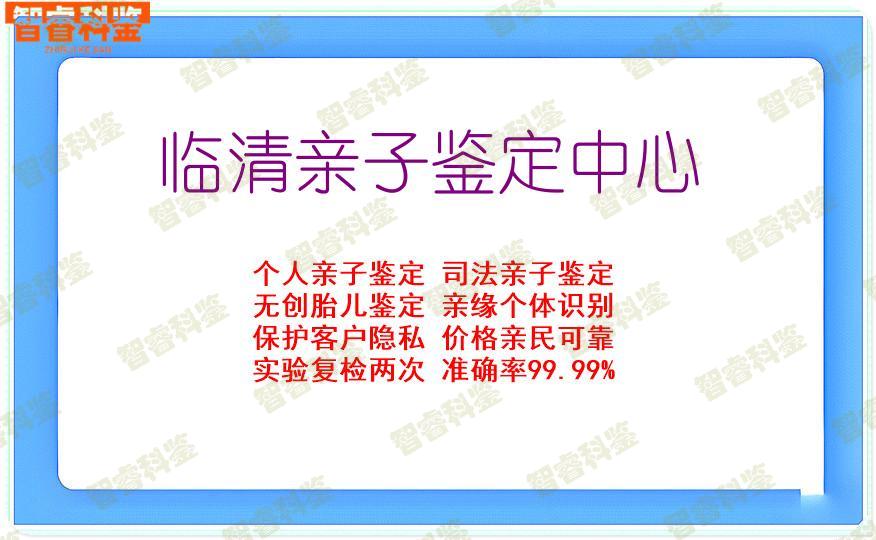 临清亲子鉴定中心