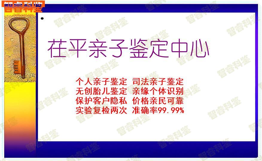 茌平亲子鉴定中心