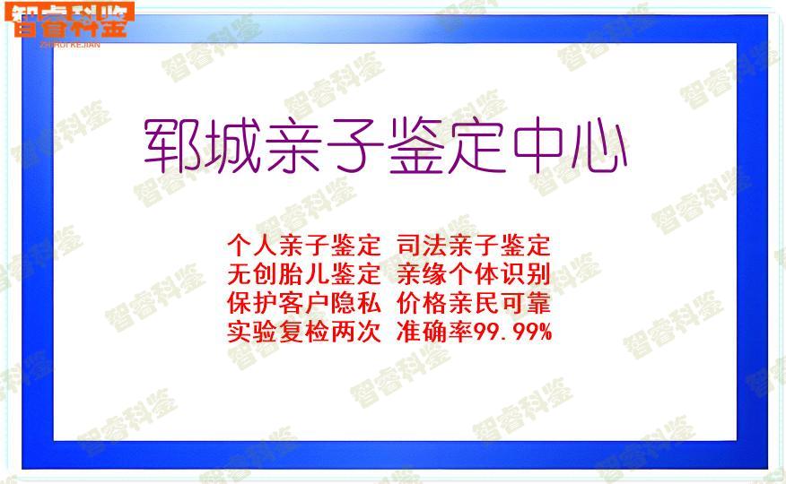 郓城亲子鉴定中心