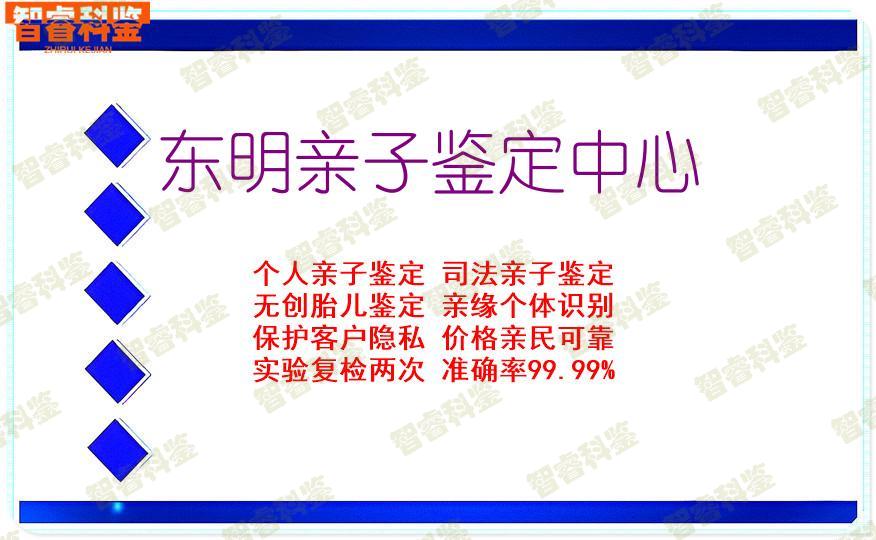 东明亲子鉴定中心