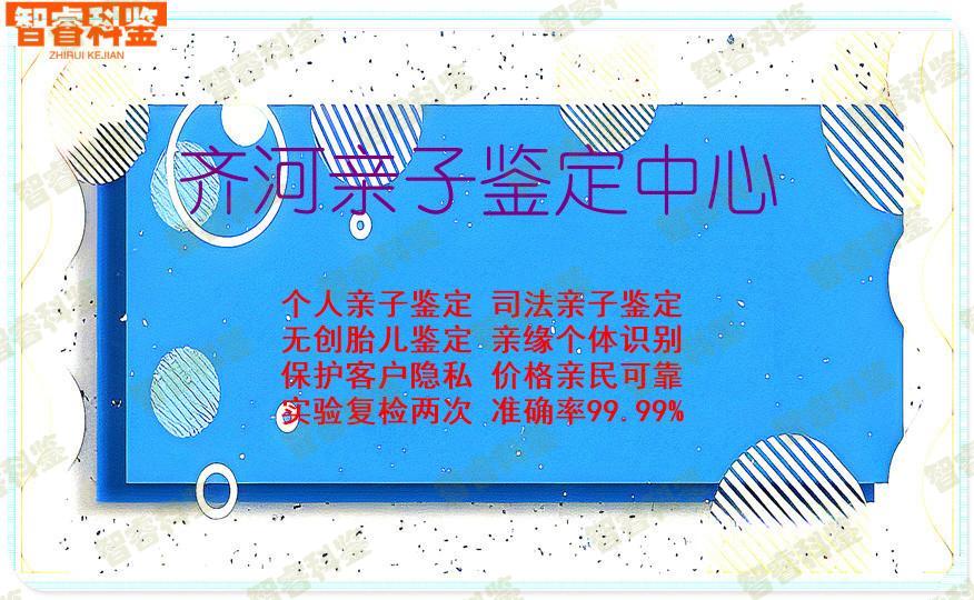 齐河亲子鉴定中心