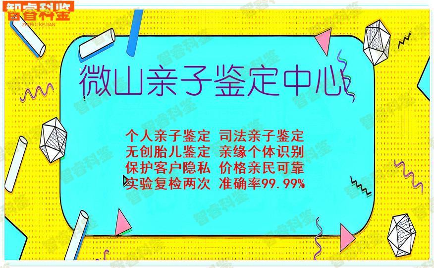 微山亲子鉴定中心