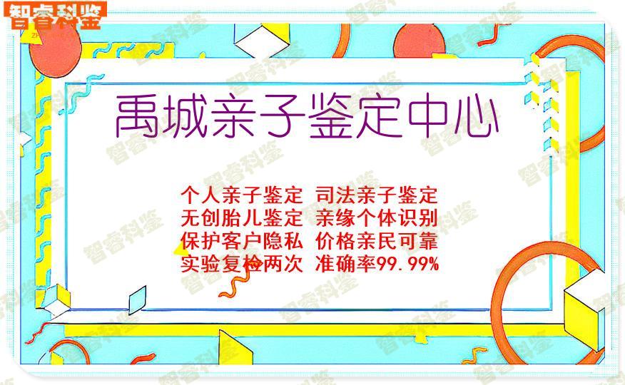 禹城亲子鉴定中心