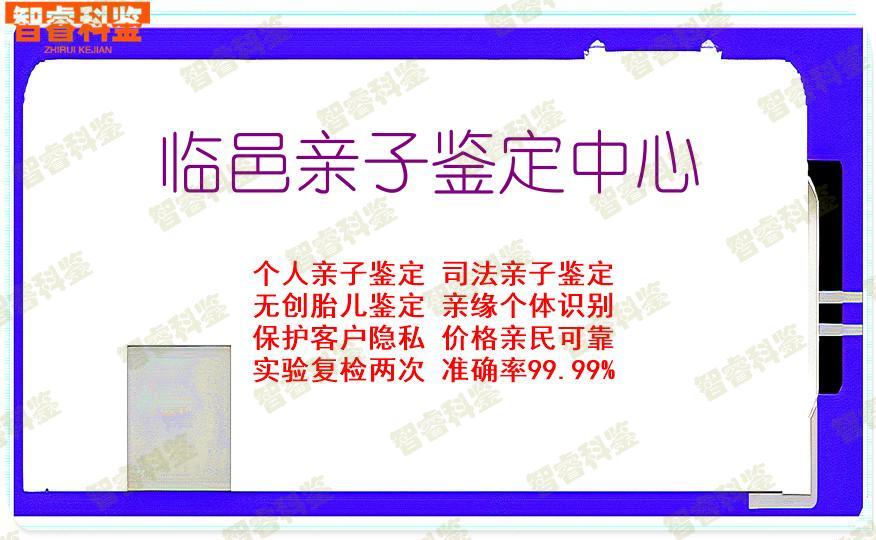 临邑亲子鉴定中心
