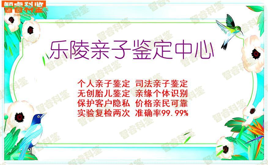 乐陵亲子鉴定中心