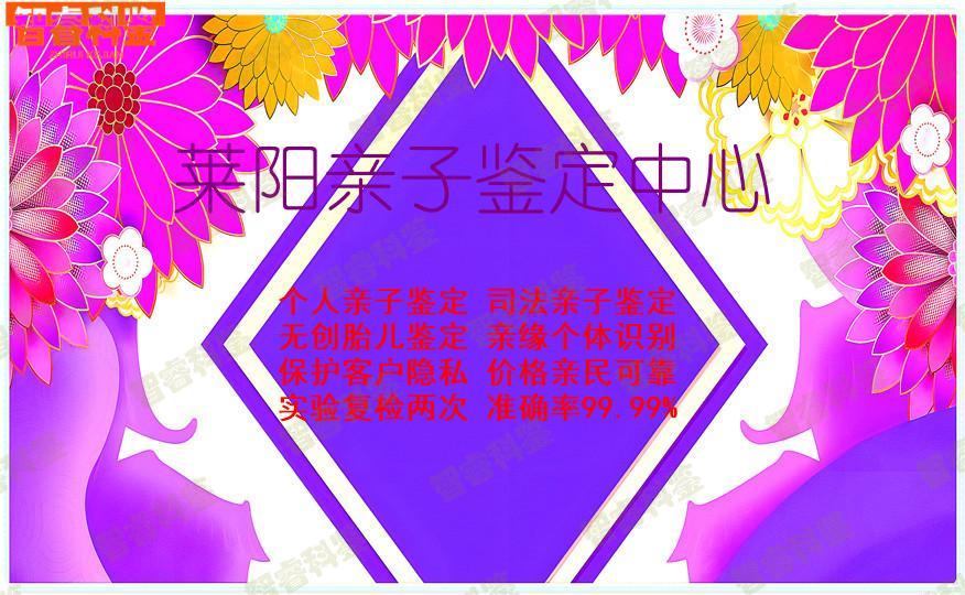 莱阳亲子鉴定中心