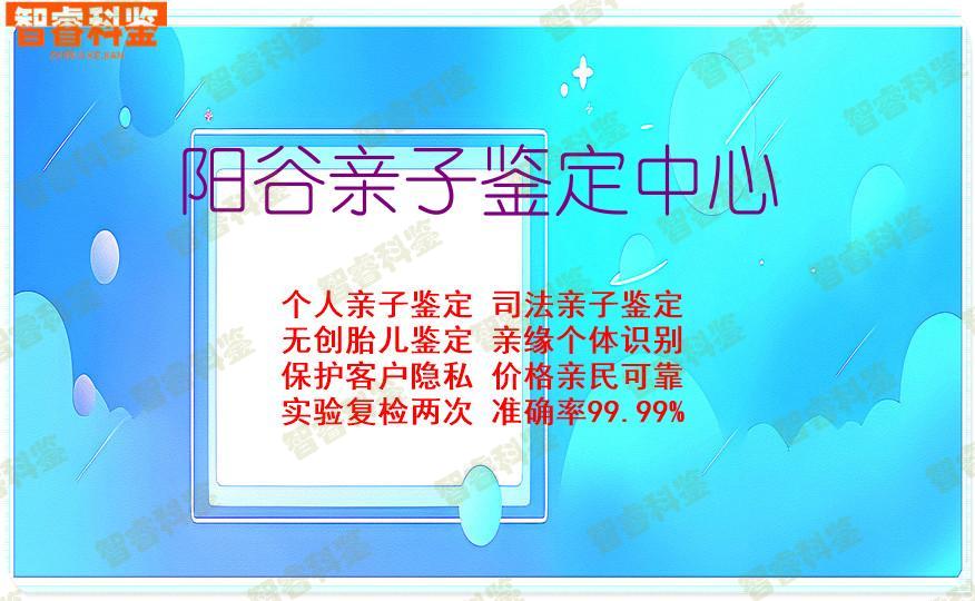 阳谷亲子鉴定中心