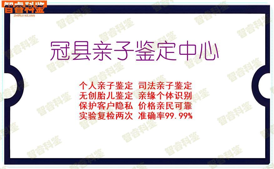 冠县亲子鉴定中心
