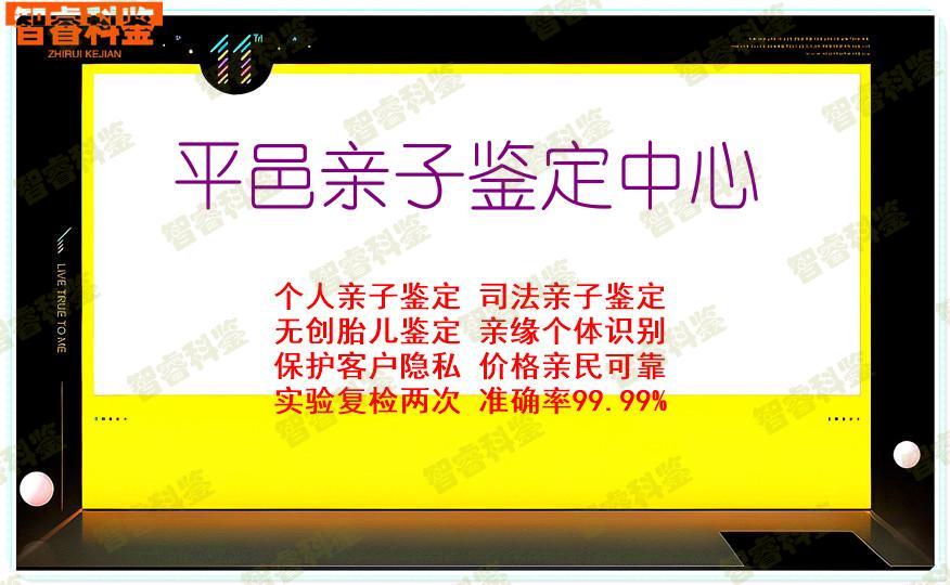 平邑亲子鉴定中心
