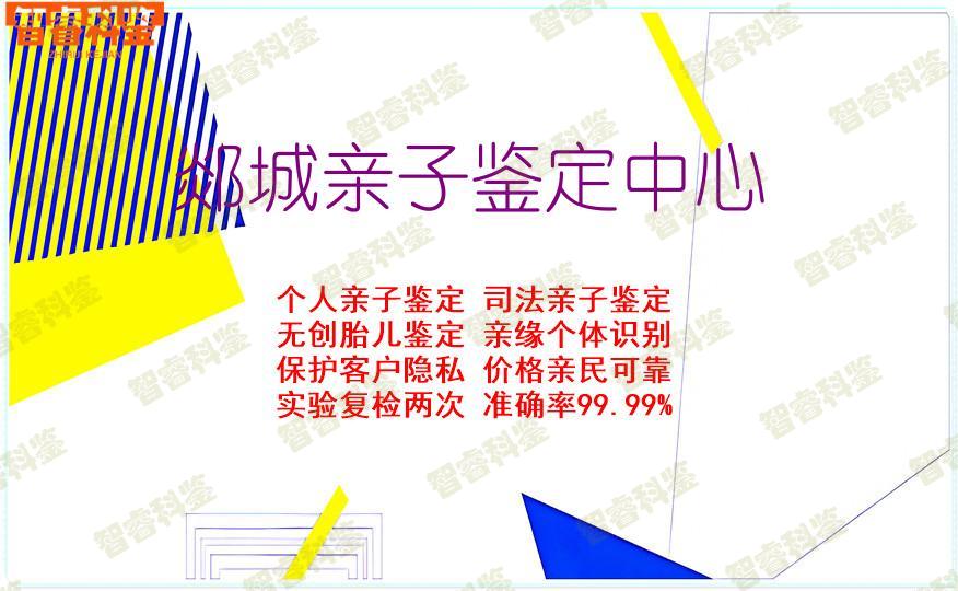 郯城亲子鉴定中心