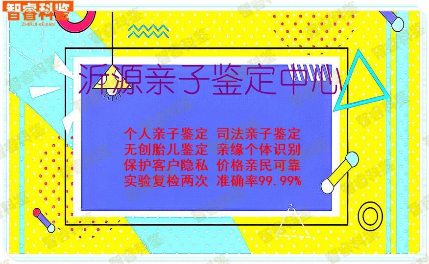 沂源亲子鉴定中心