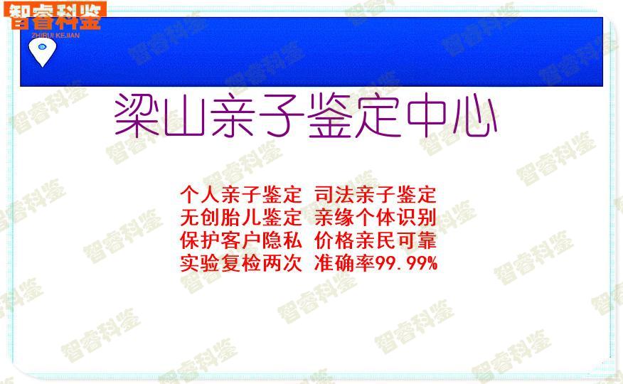 梁山亲子鉴定中心