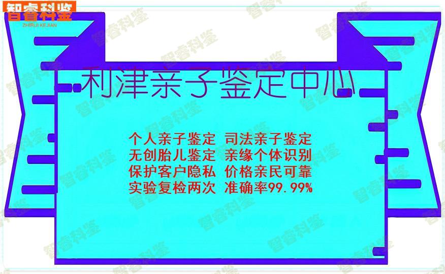 利津亲子鉴定中心
