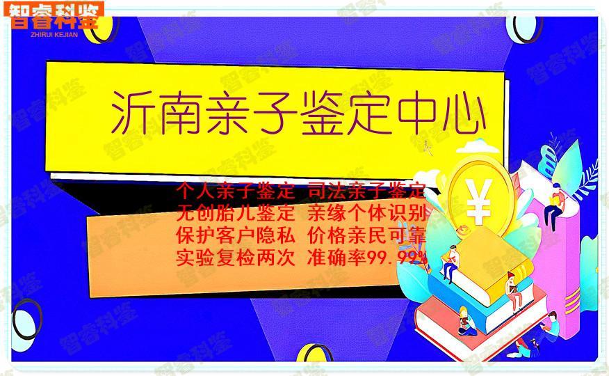 沂南亲子鉴定中心
