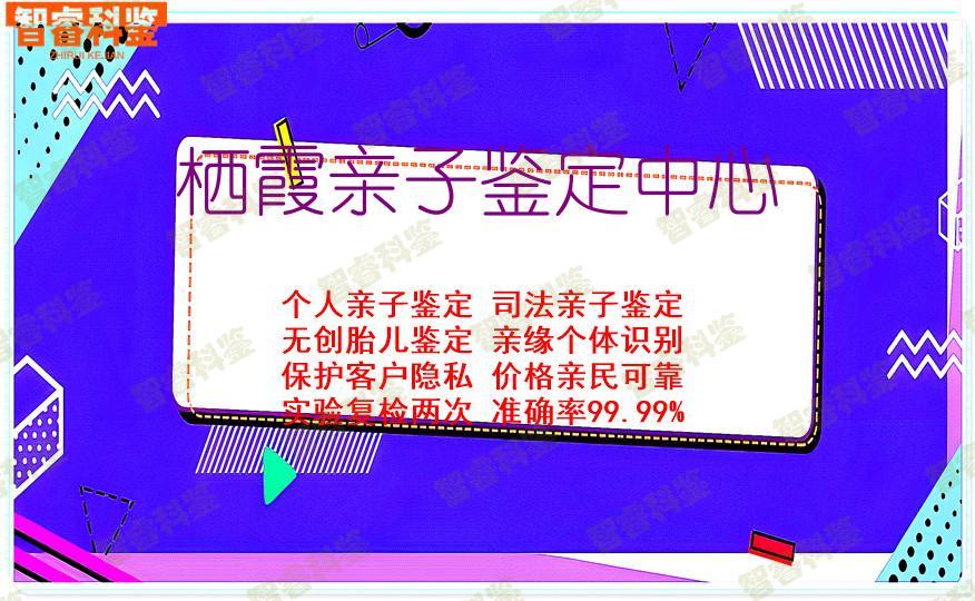 栖霞亲子鉴定中心