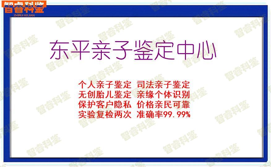 东平亲子鉴定中心