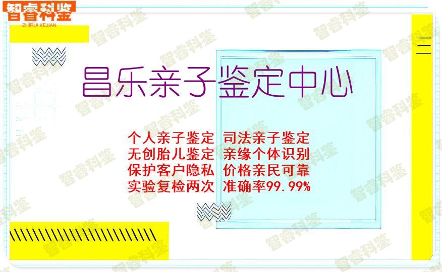 昌乐亲子鉴定中心