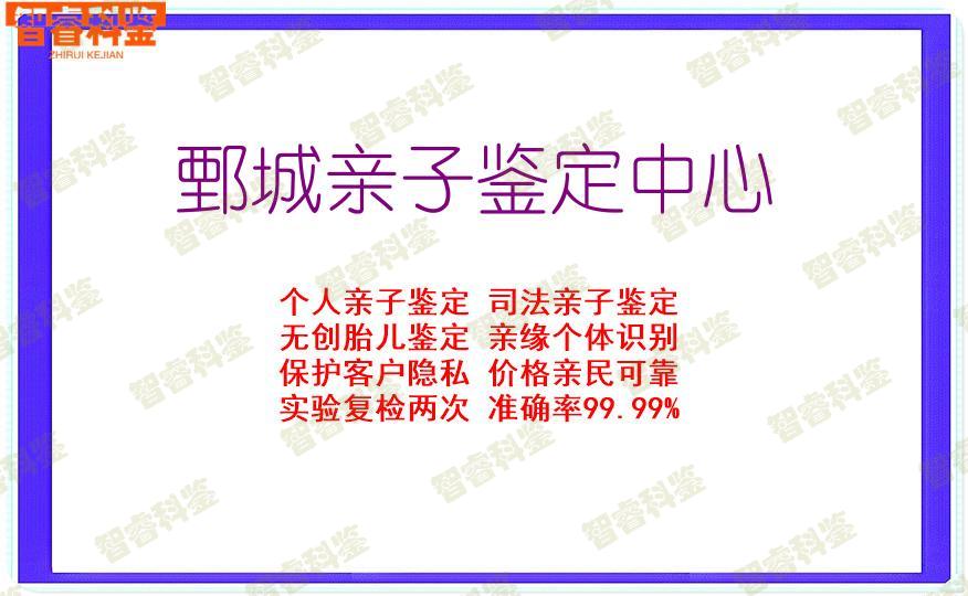鄄城亲子鉴定中心
