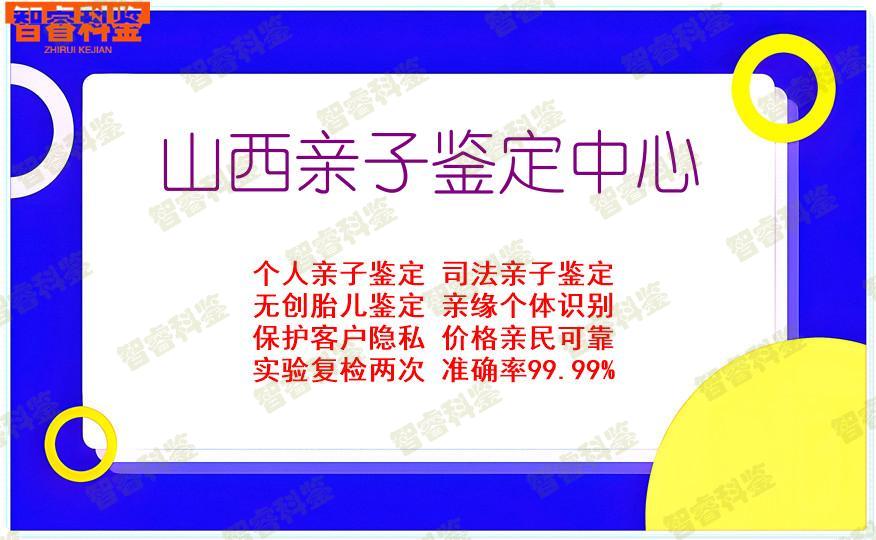 山西亲子鉴定中心