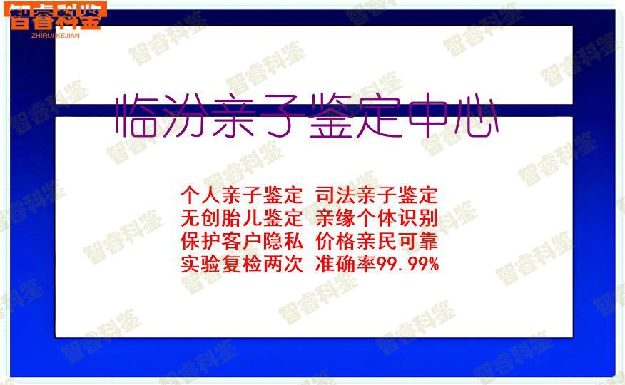 临汾亲子鉴定中心