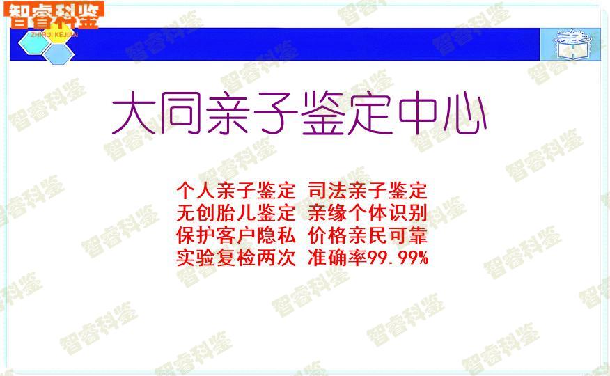 大同亲子鉴定中心