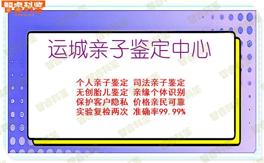 运城亲子鉴定中心