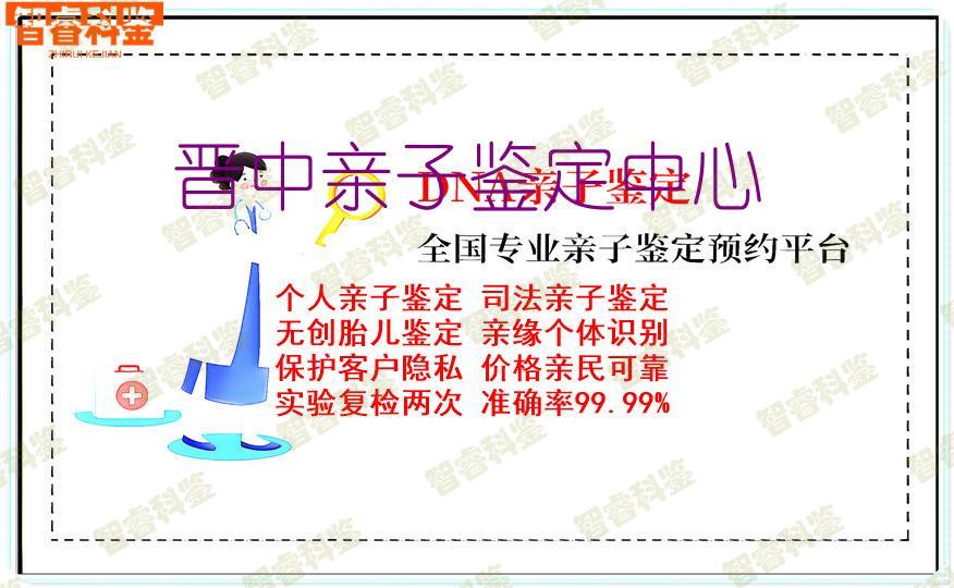 晋中亲子鉴定中心